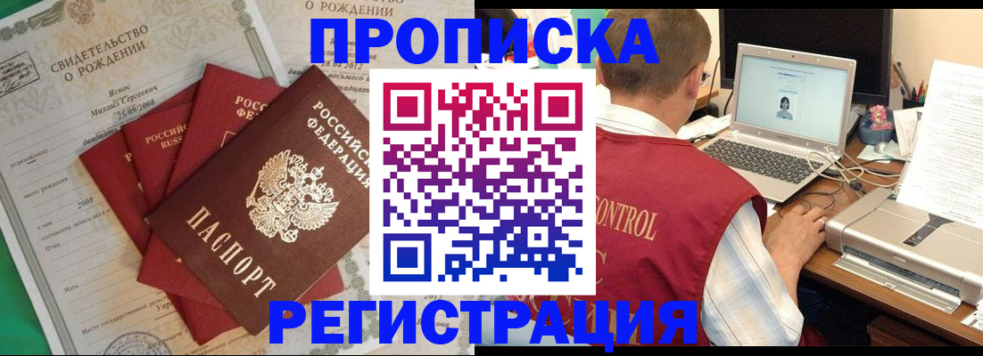 прописка для военкомата в Братске